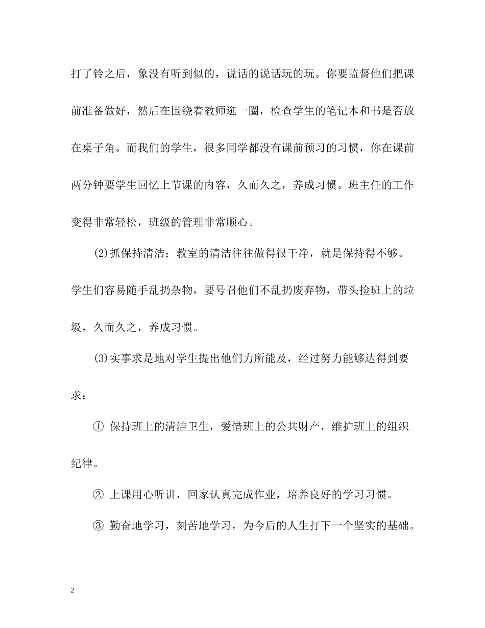 初一七年级班主任工作总结2)_第2页