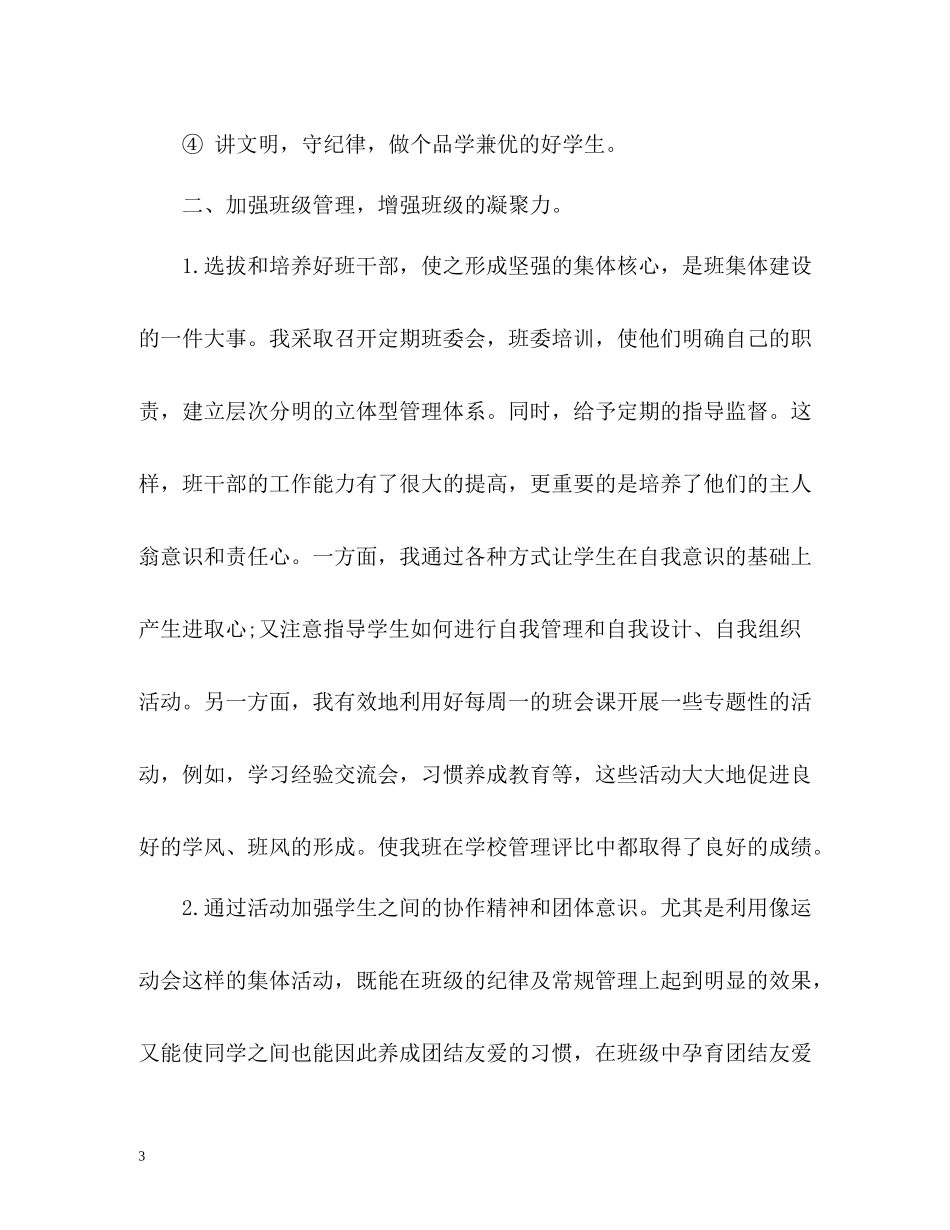 初一七年级班主任工作总结2)_第3页
