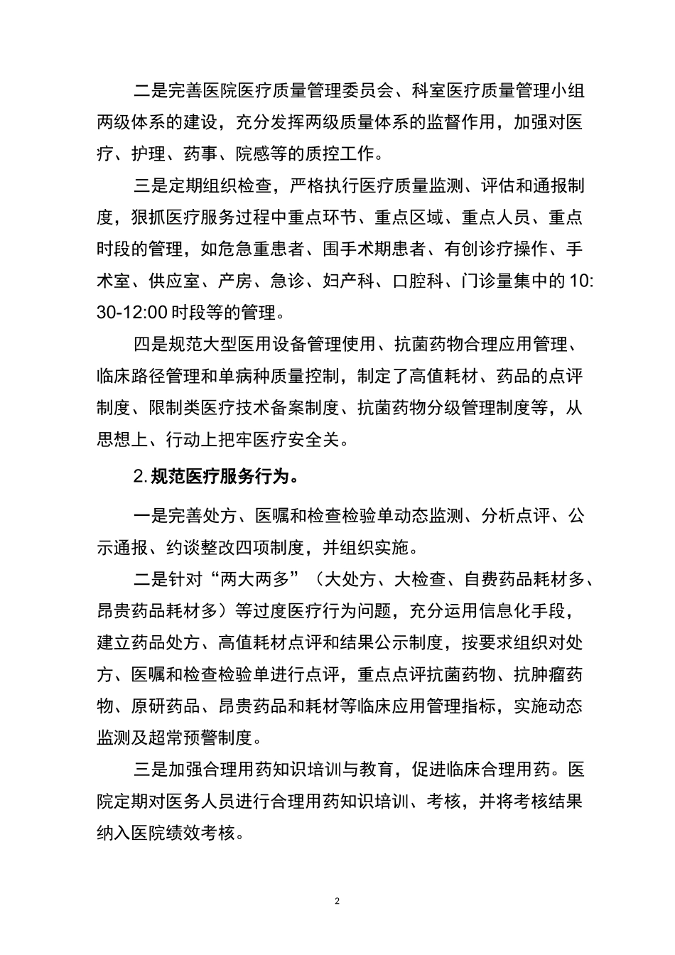 加强医疗服务行为总结_第2页