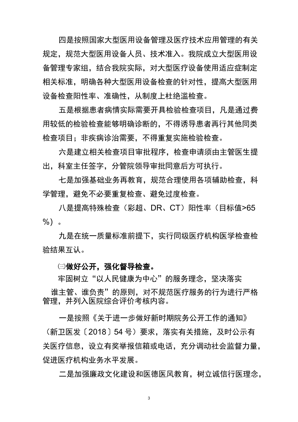 加强医疗服务行为总结_第3页