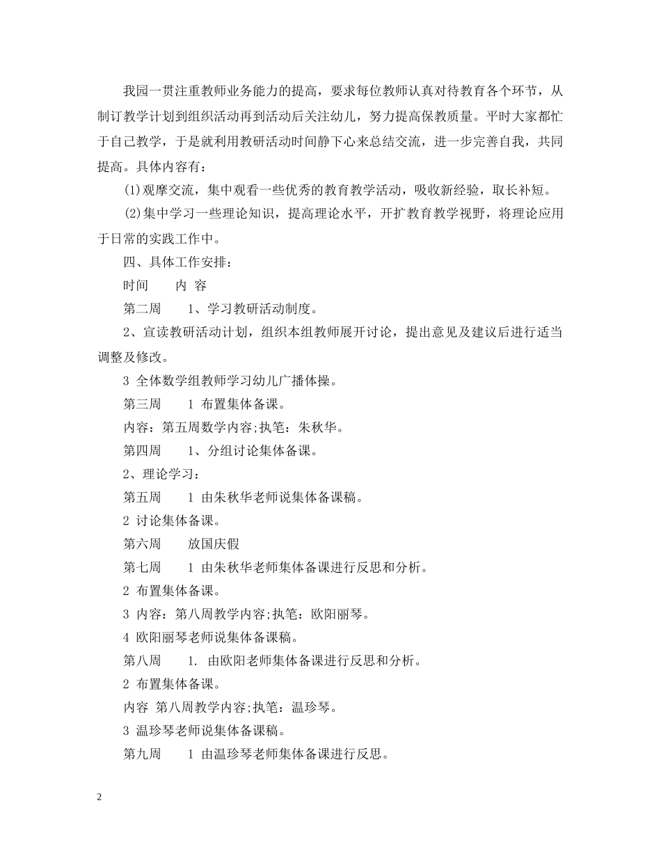 幼儿园数学教研组计划范文 _第2页