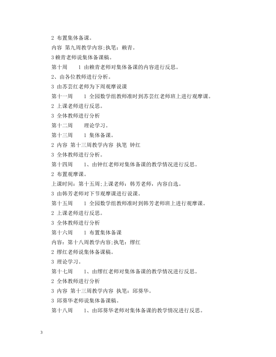 幼儿园数学教研组计划范文 _第3页