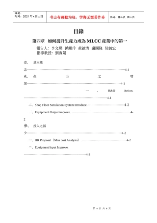 如何提升生产力成为MLCC产业中的第一