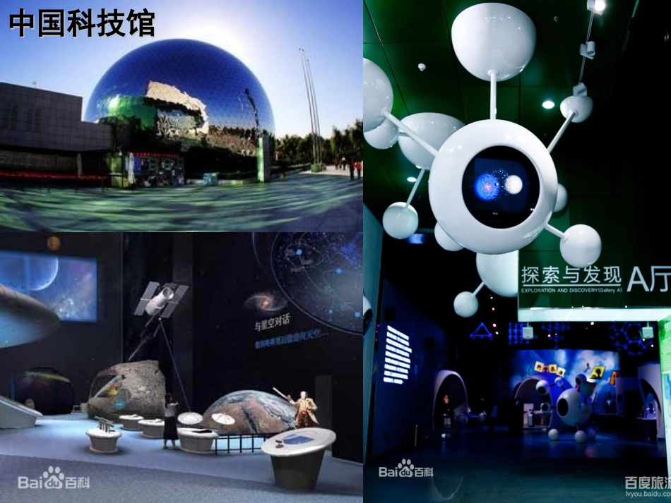 建国以来的重大科技成就_第1页