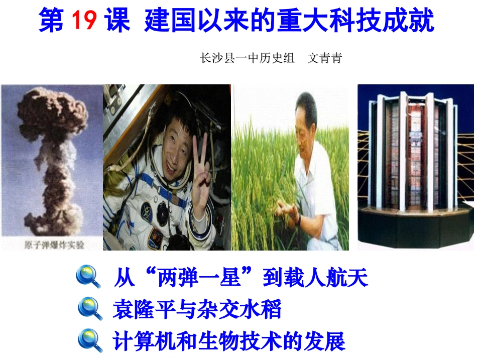 建国以来的重大科技成就_第2页