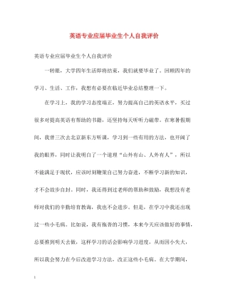 英语专业应届毕业生个人自我评价