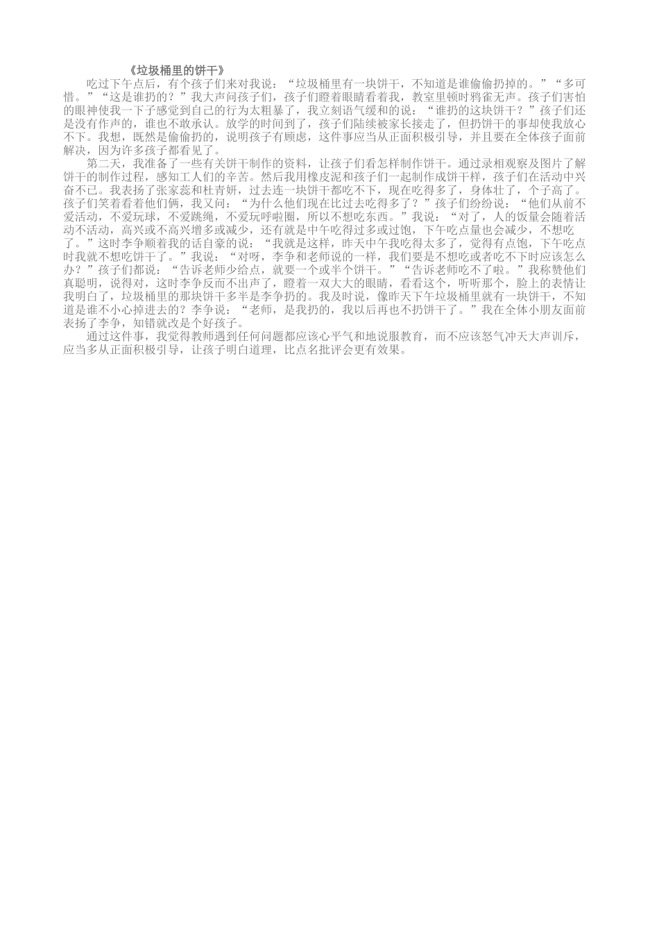 垃圾桶里的饼干_第1页