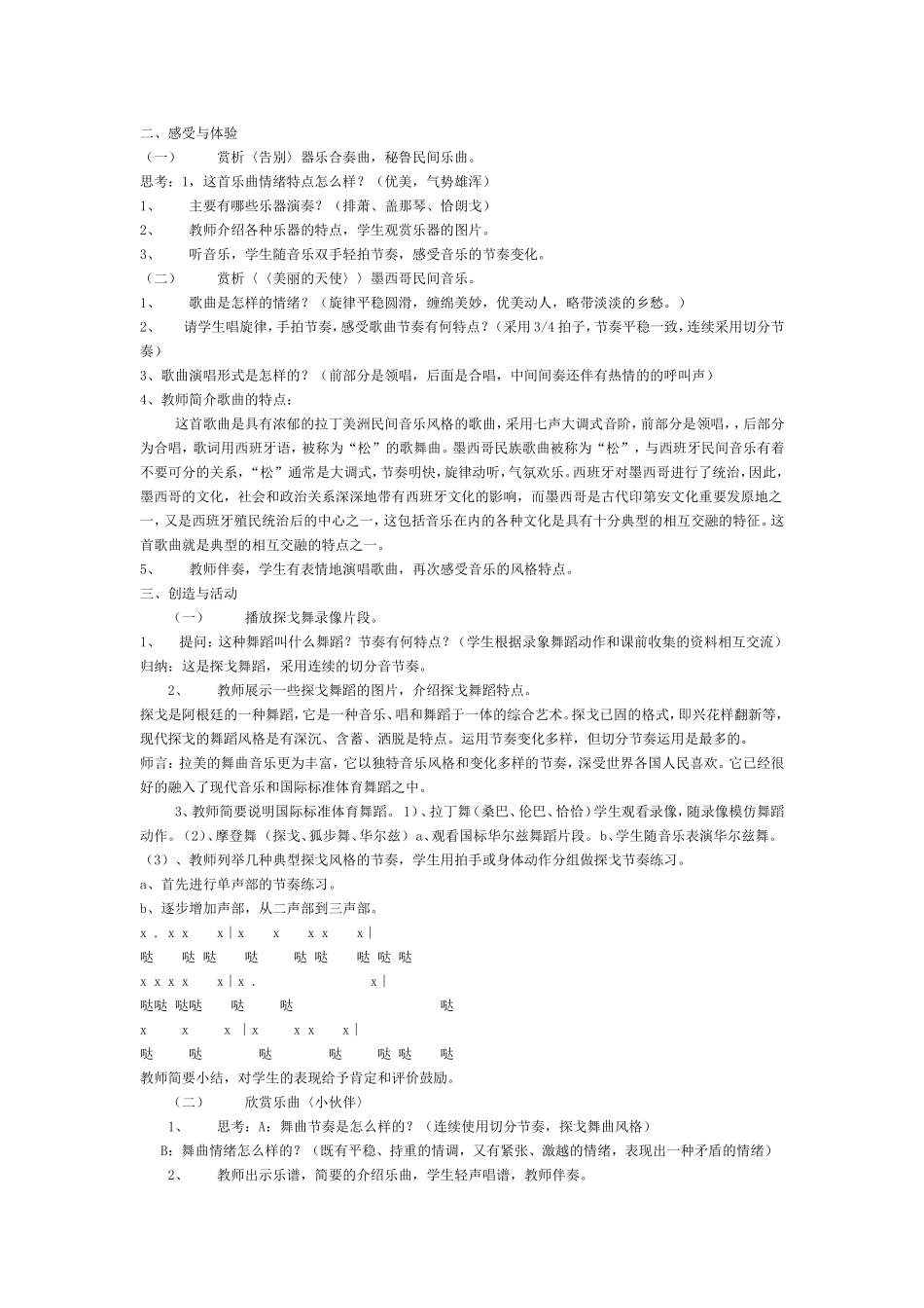 第六单元第13节拉丁美洲----安第斯高原探戈音乐文化的交融_第2页