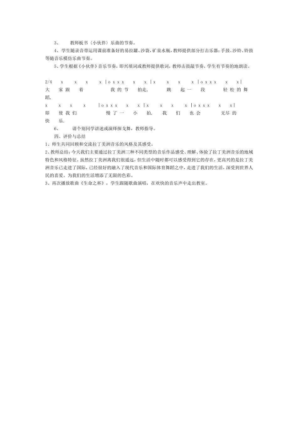 第六单元第13节拉丁美洲----安第斯高原探戈音乐文化的交融_第3页