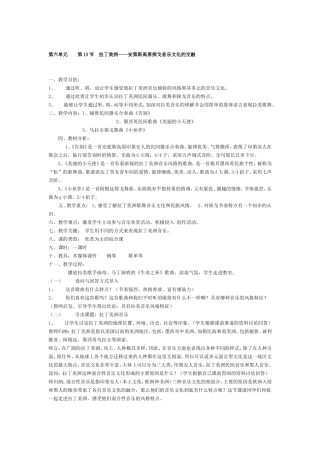 第六单元第13节拉丁美洲----安第斯高原探戈音乐文化的交融