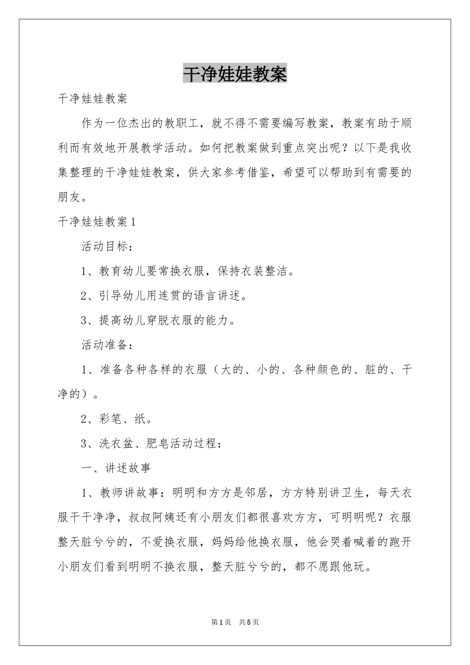 干净娃娃教案_第1页