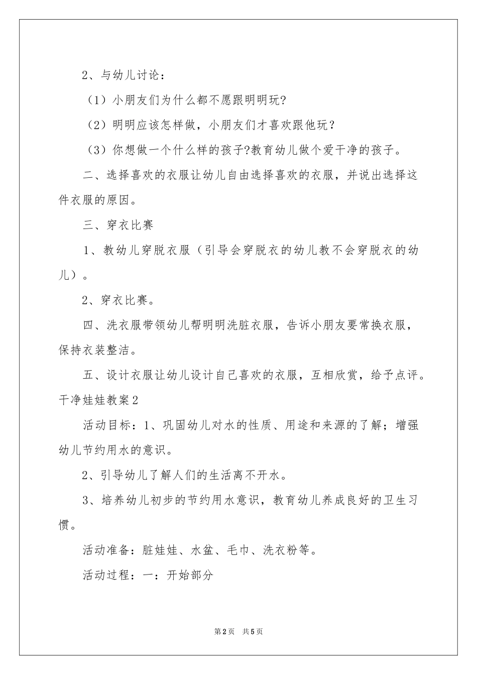 干净娃娃教案_第2页