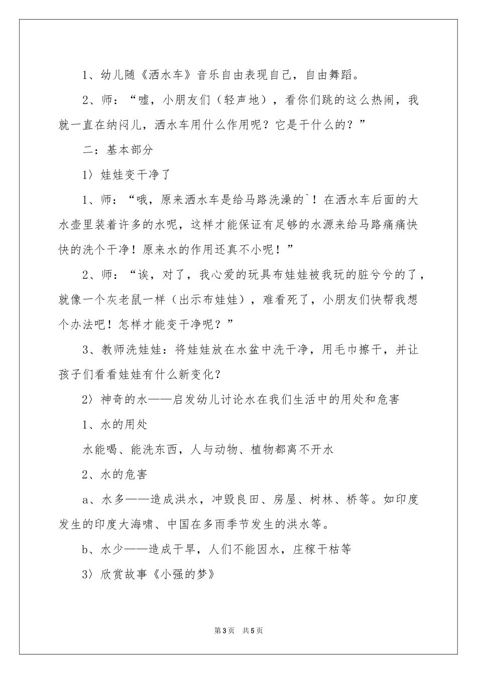 干净娃娃教案_第3页