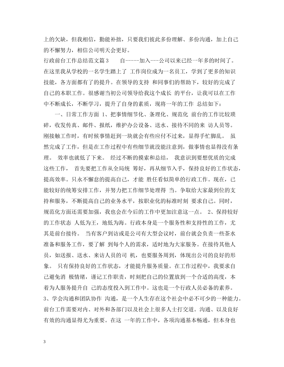 行政前台工作总结范文22_第3页