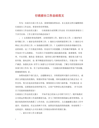 行政前台工作总结范文22