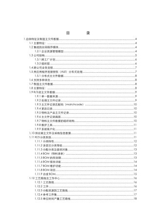 生产管理之R3功能详解