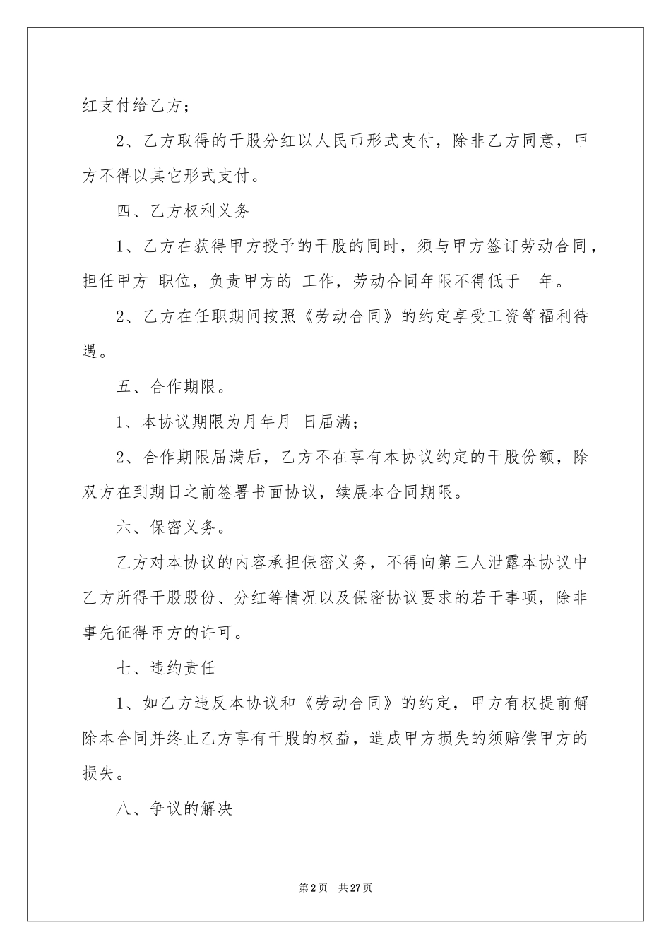 干股协议书锦集7篇_第2页