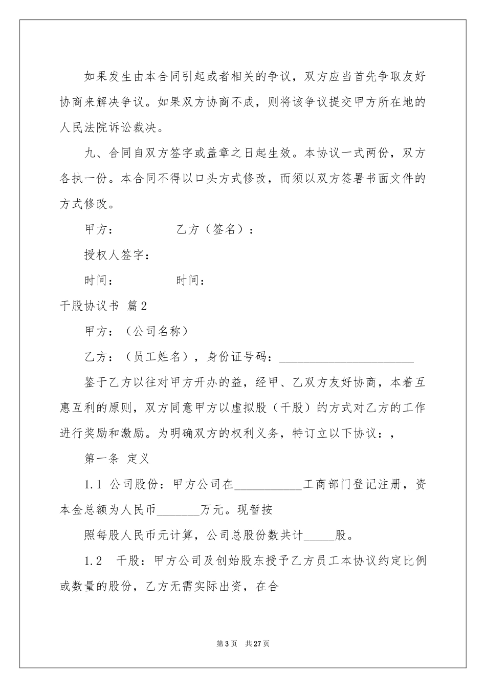 干股协议书锦集7篇_第3页