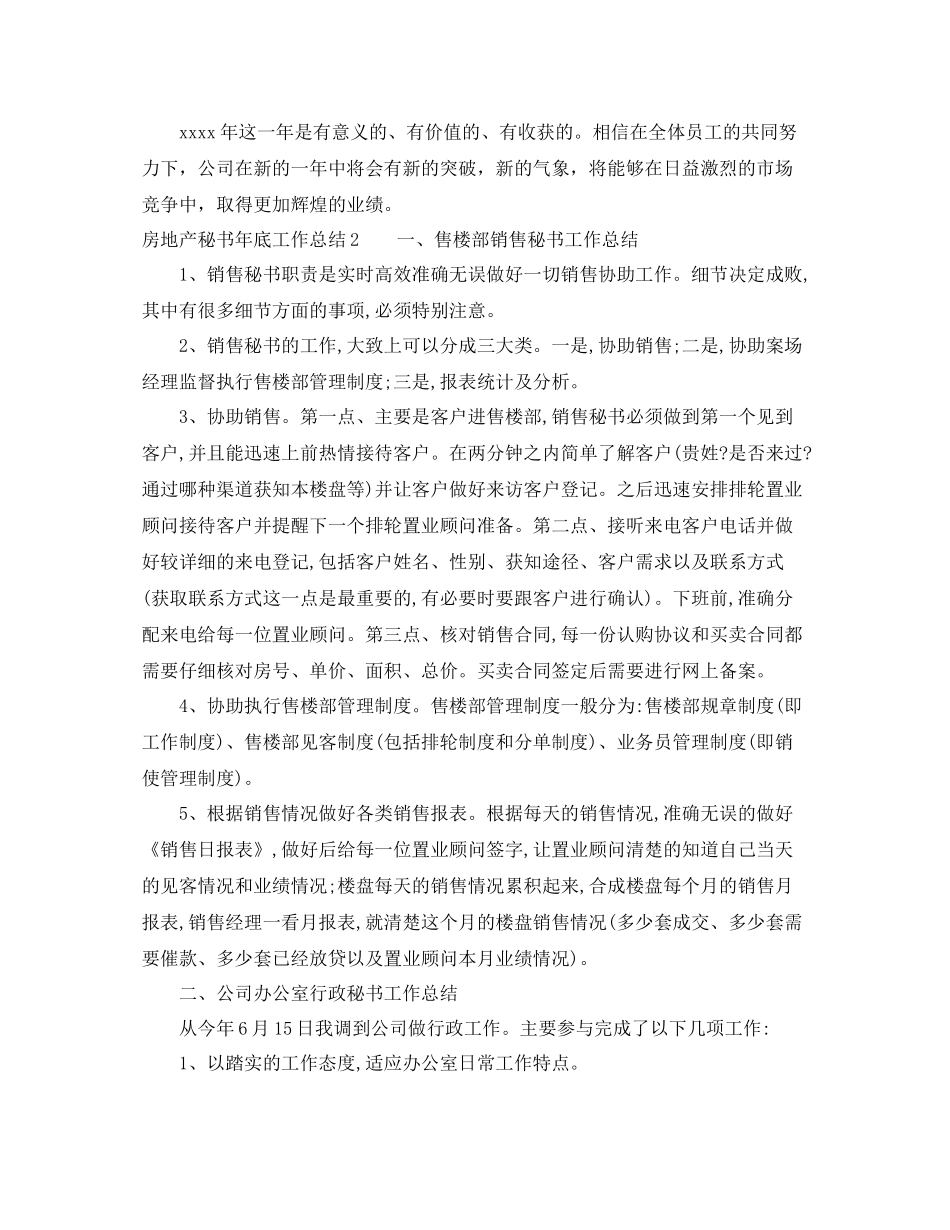 房地产秘书年底工作总结_第2页