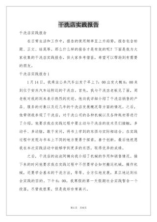 干洗店实践报告