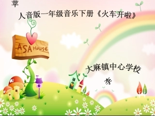 火车开啦PPT (2)