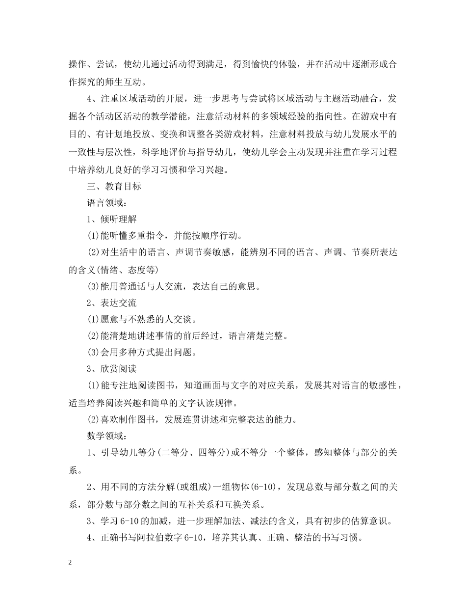 幼儿园教育教学计划的制定 _第2页