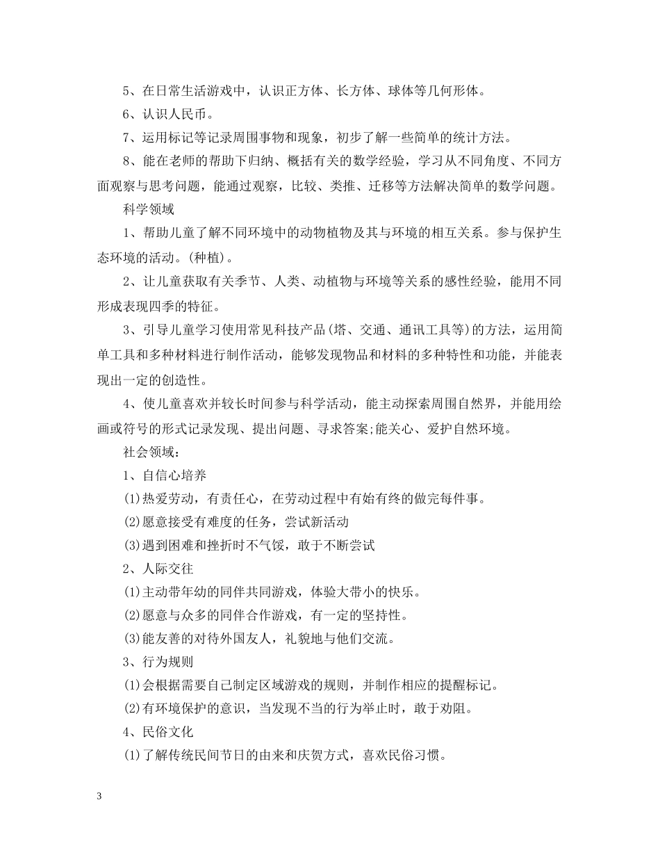 幼儿园教育教学计划的制定 _第3页