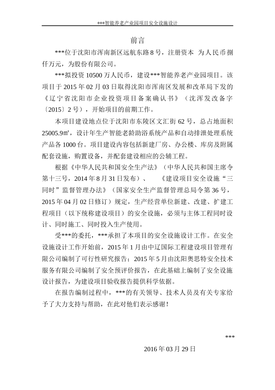 智能养老安全设施设计_第1页