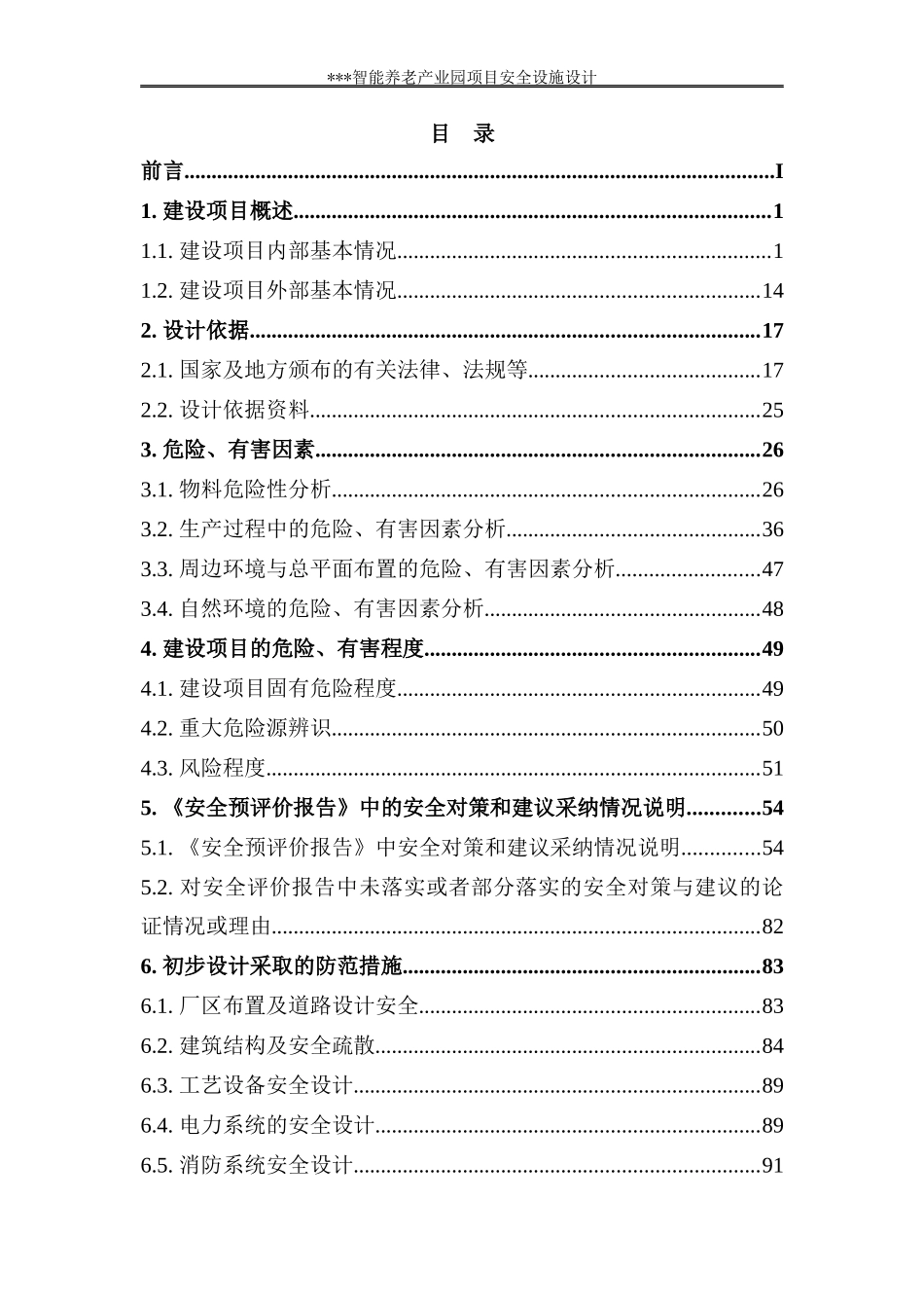 智能养老安全设施设计_第3页