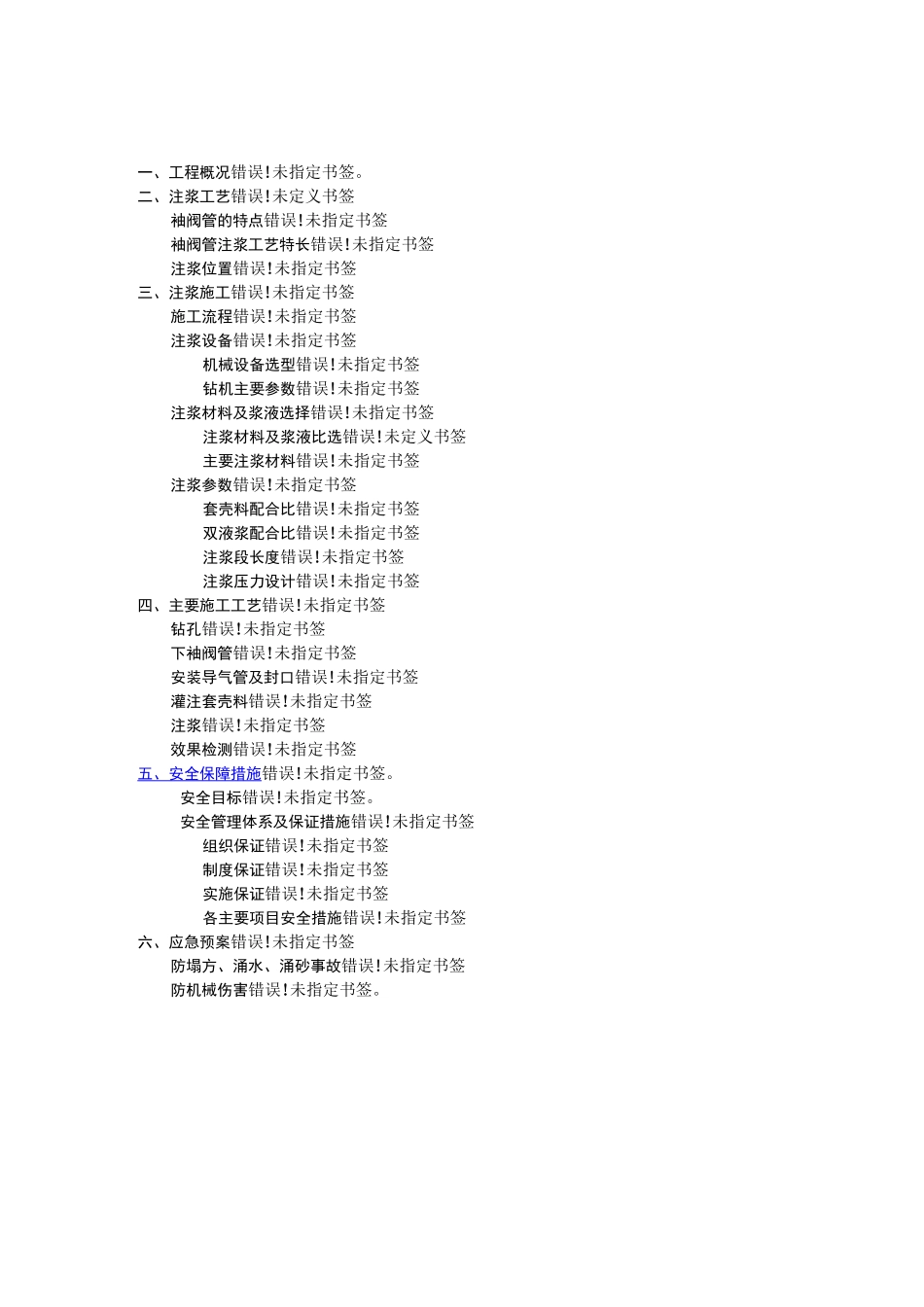 超前深孔注浆加固方案_第2页