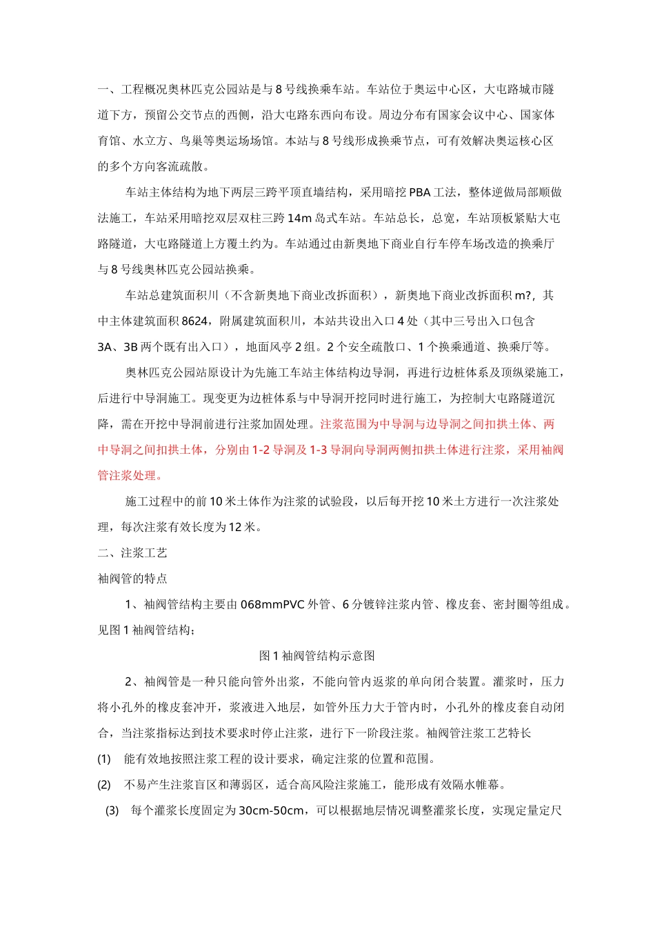 超前深孔注浆加固方案_第3页