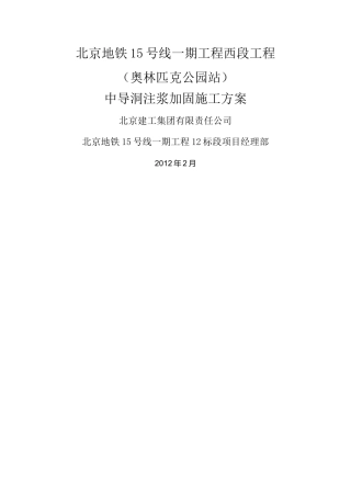 超前深孔注浆加固方案