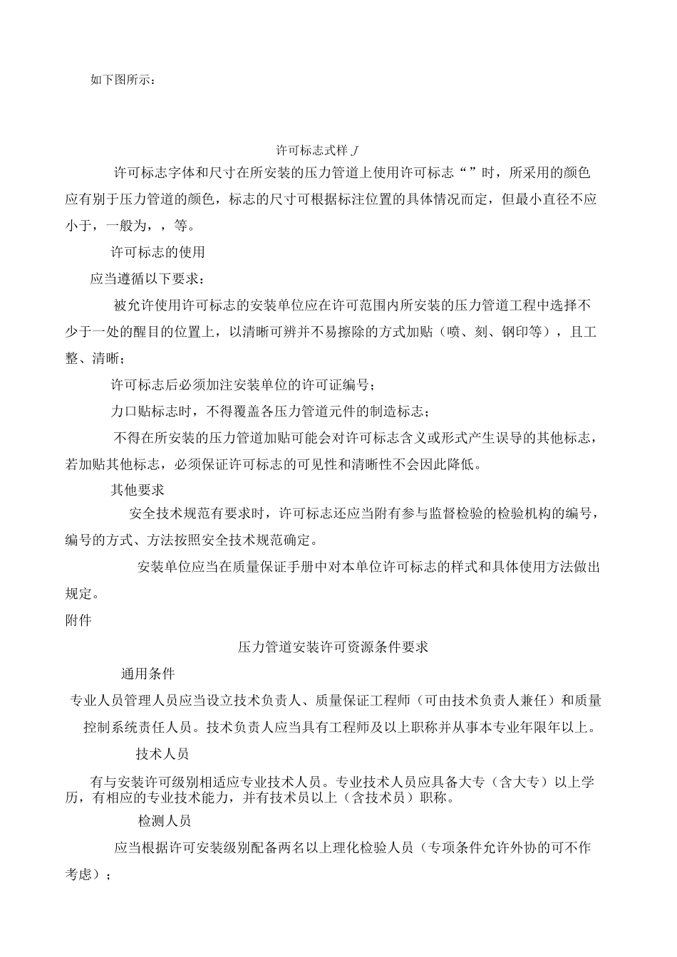 压力管道等级划分_第3页