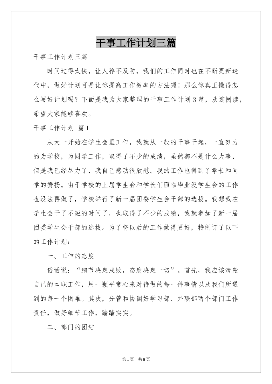 干事工作参考计划三篇_第1页