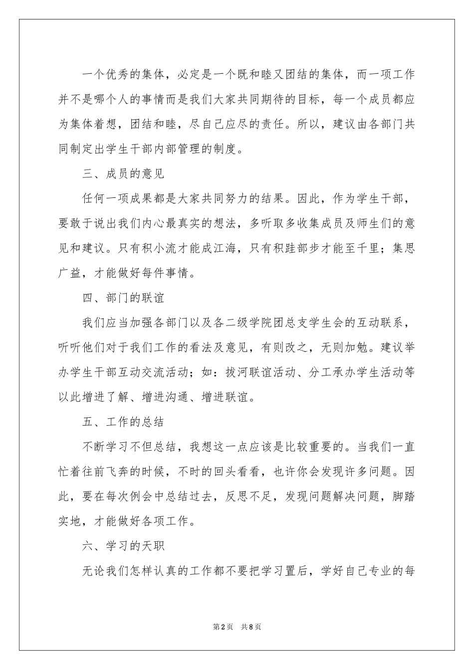 干事工作参考计划三篇_第2页