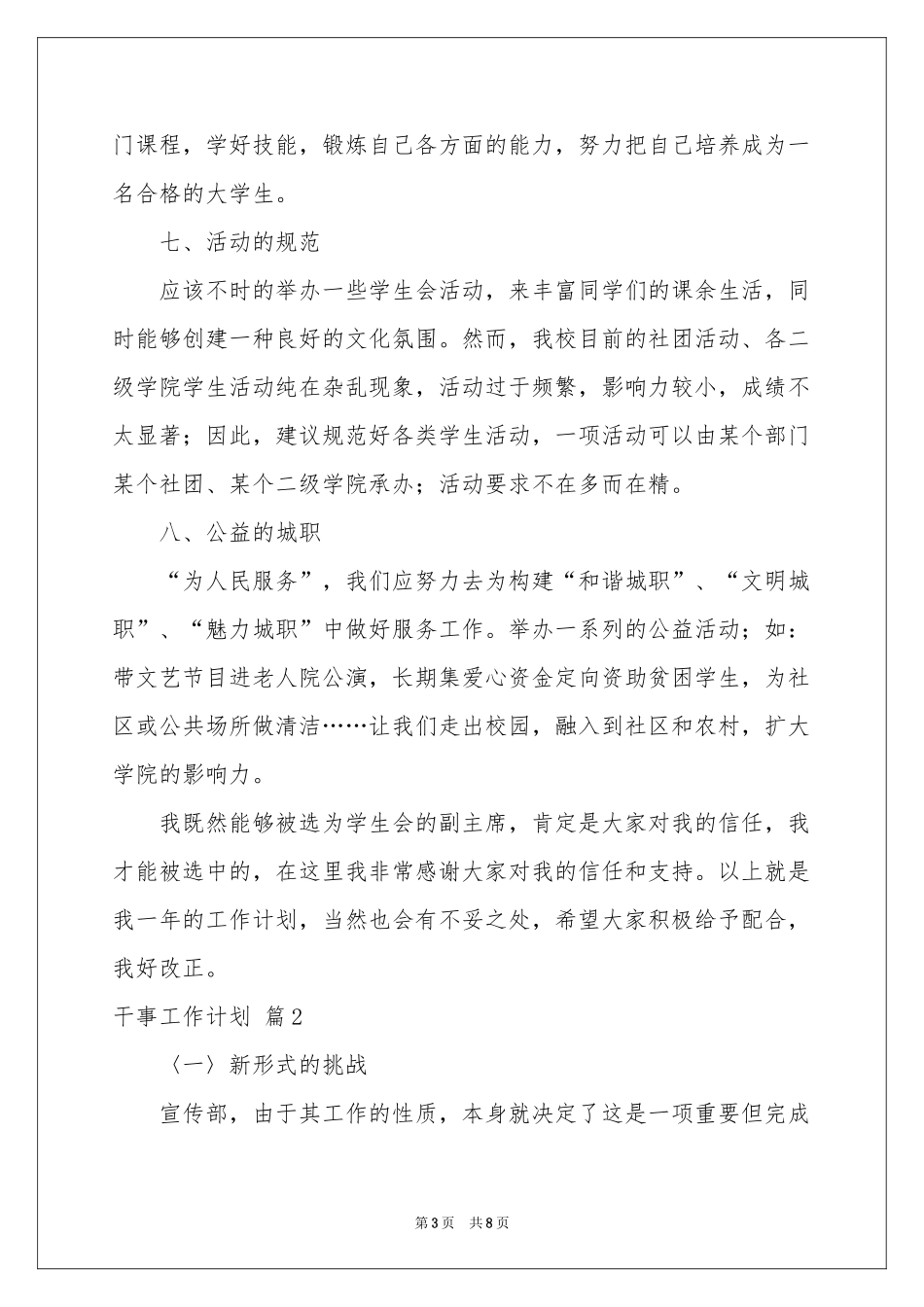 干事工作参考计划三篇_第3页