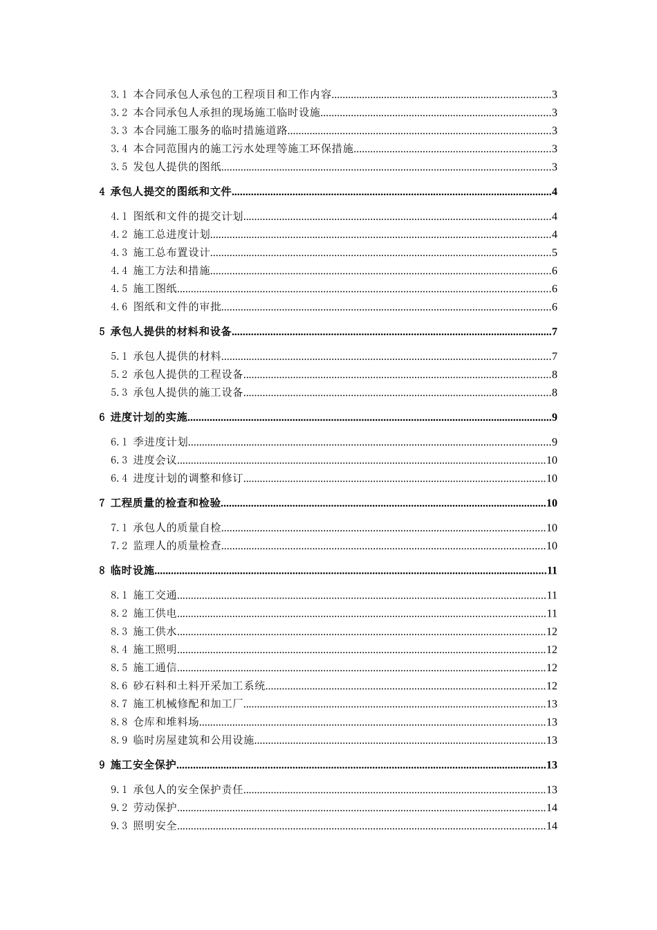 道路平台技术规范书_第2页