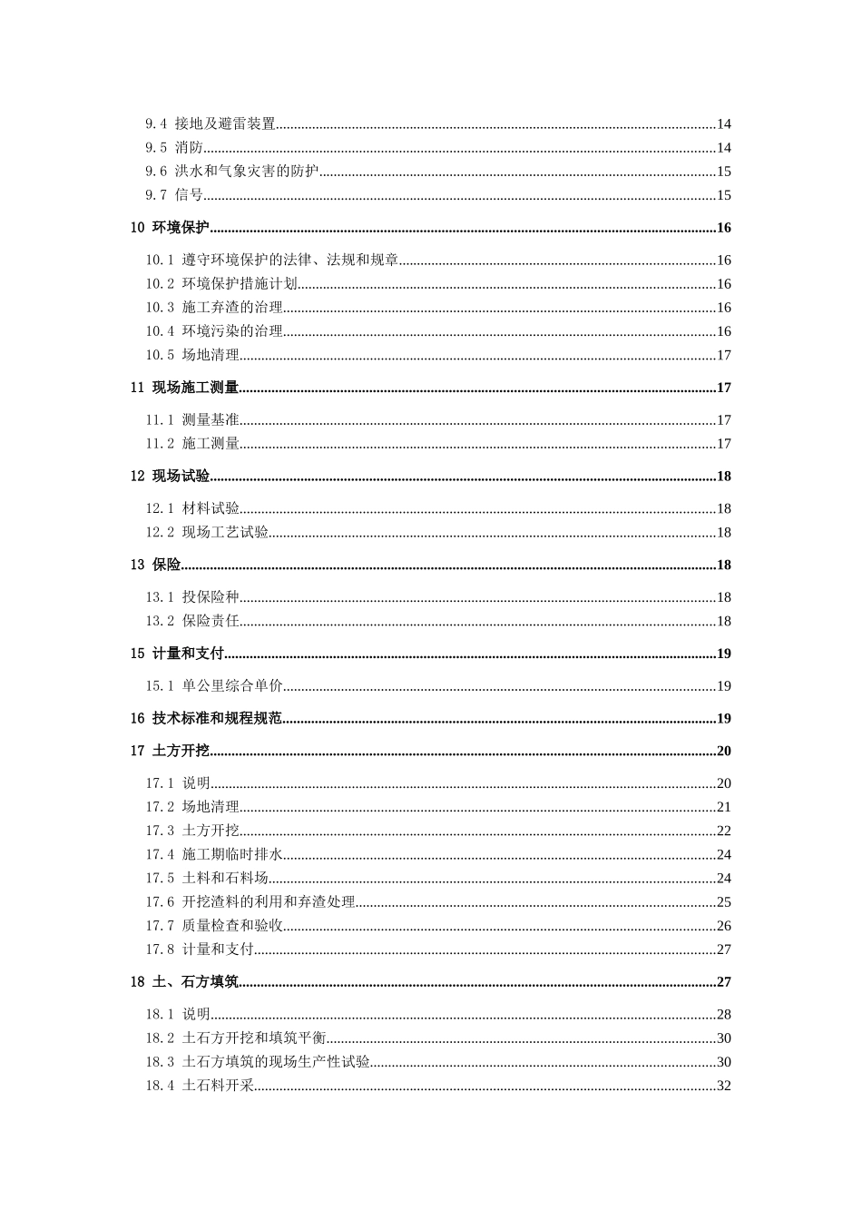 道路平台技术规范书_第3页