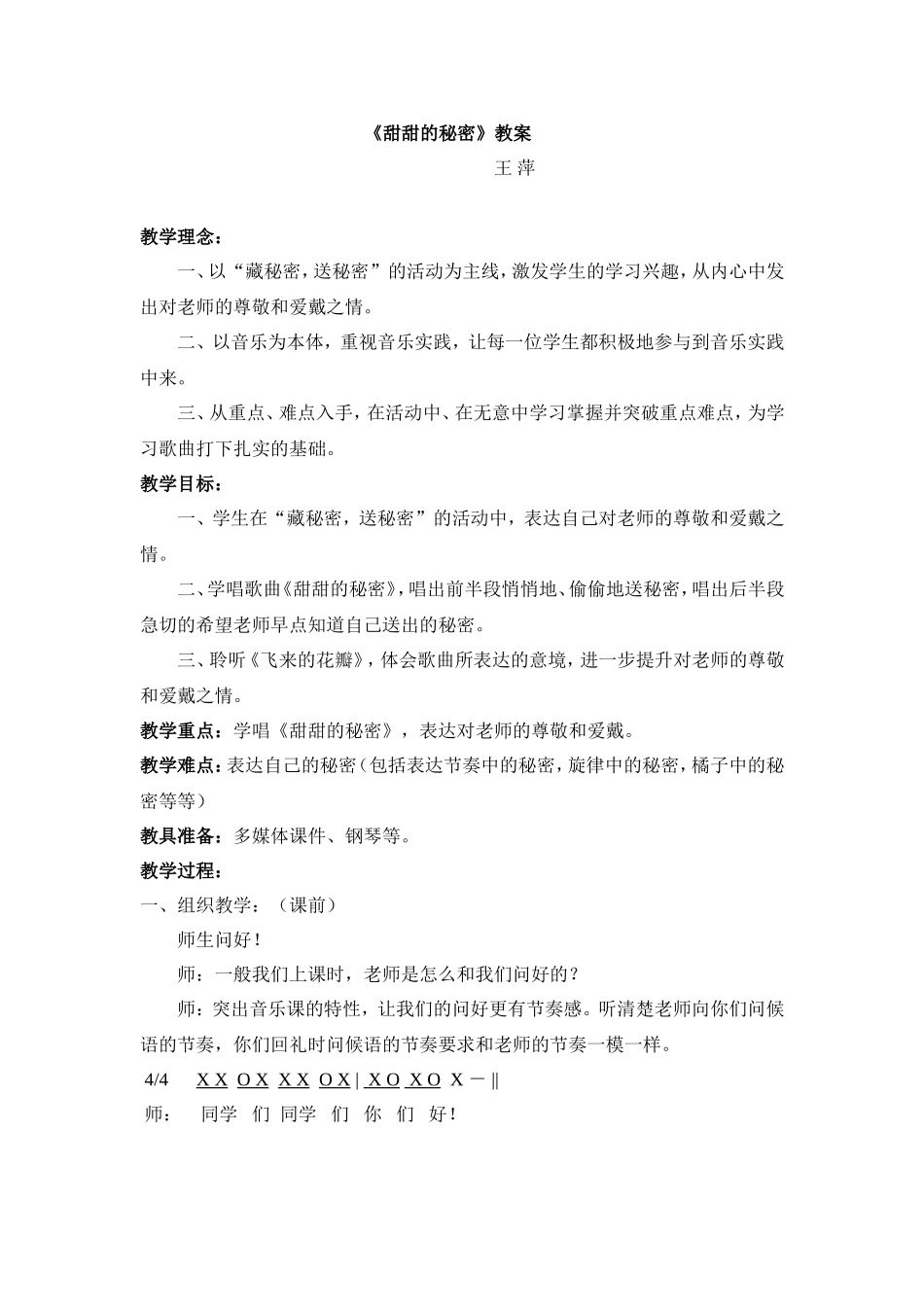甜甜的秘密 (2)_第1页