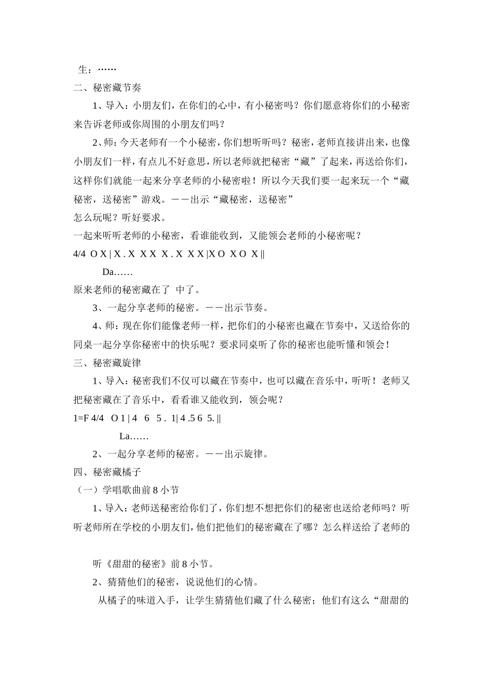 甜甜的秘密 (2)_第2页