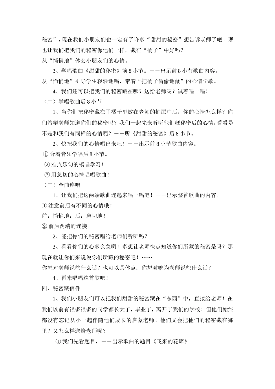 甜甜的秘密 (2)_第3页