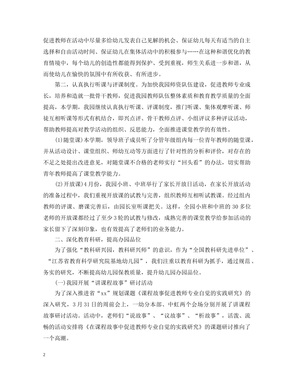 幼儿园教育教学管理工作总结 _第2页