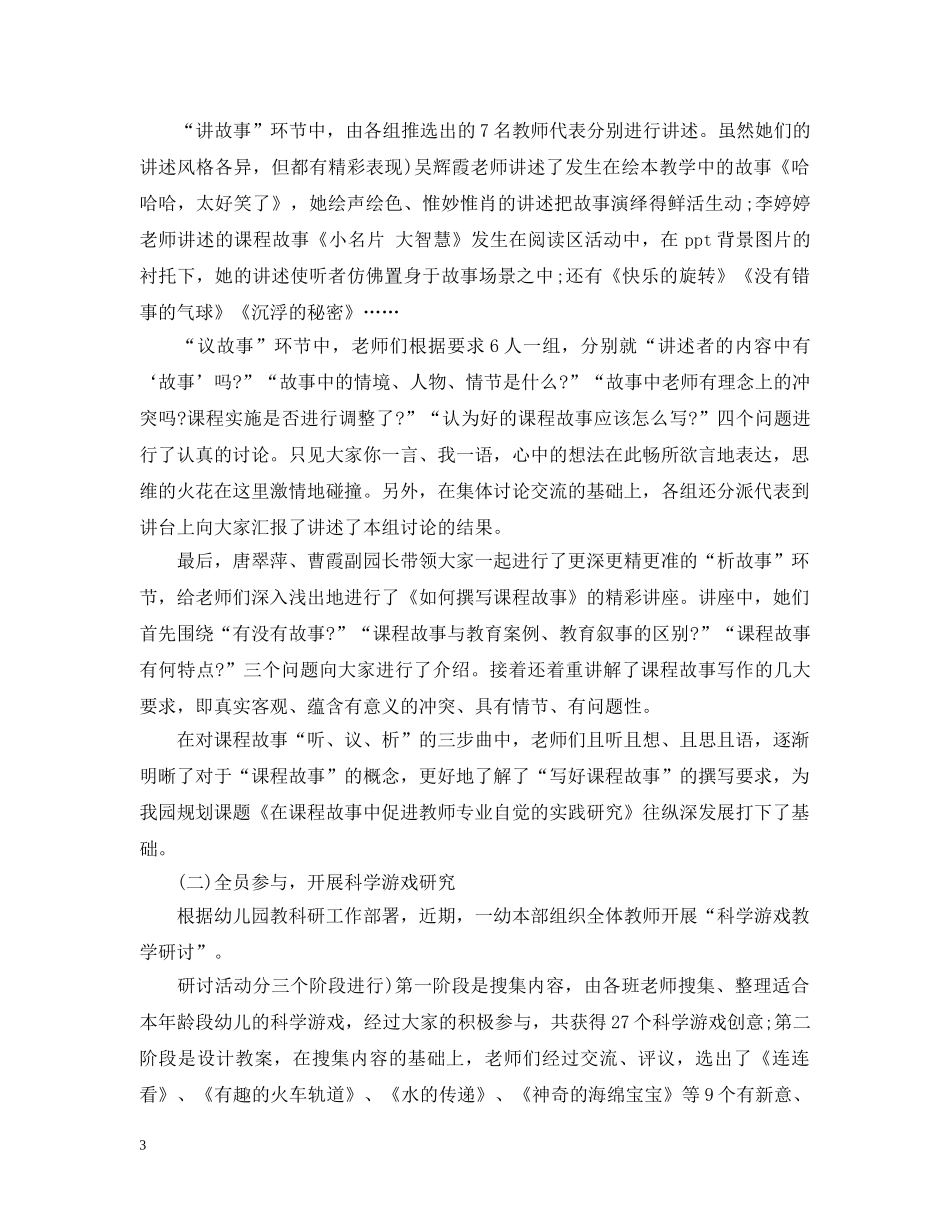 幼儿园教育教学管理工作总结 _第3页