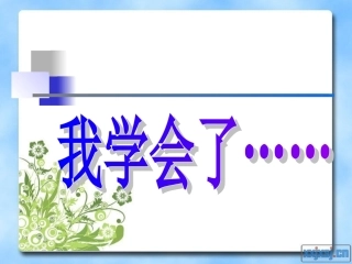 我学会了[1]