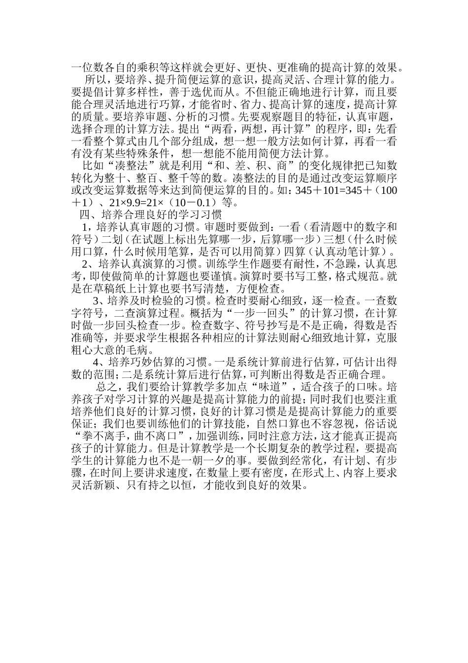 小学生计算能力的四大策略_第2页