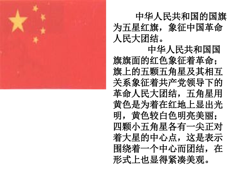 人民是国家的主人_第3页