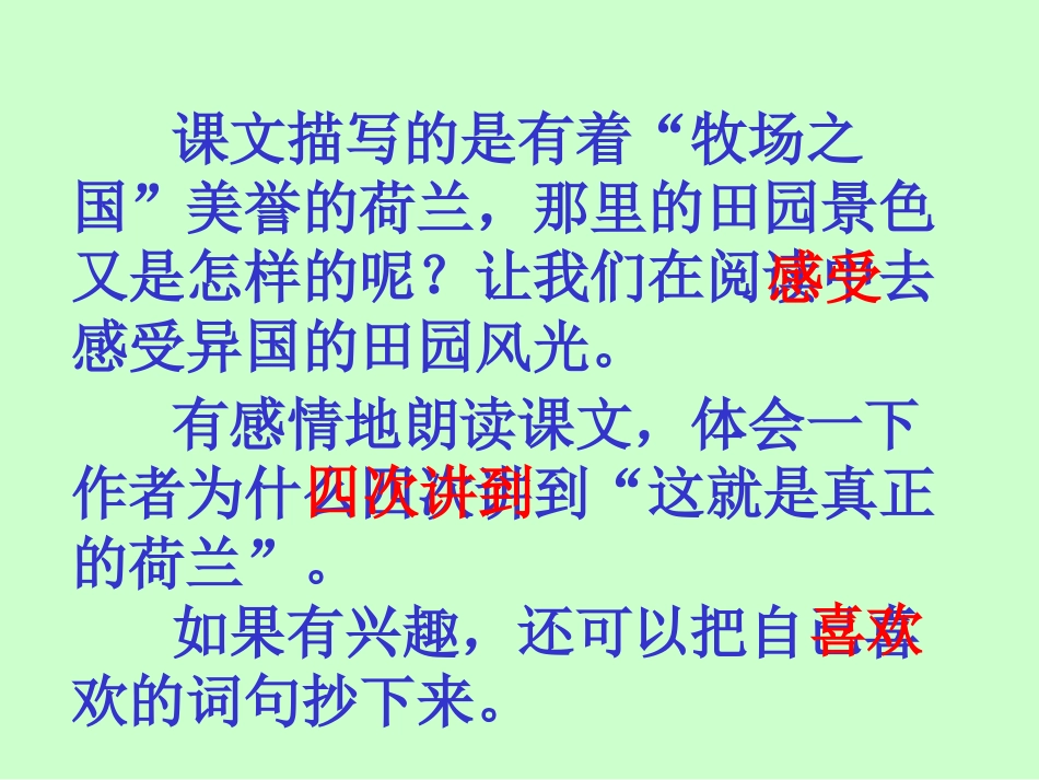 语文：第六单元22牧场之国课件（人教版四下）_第2页