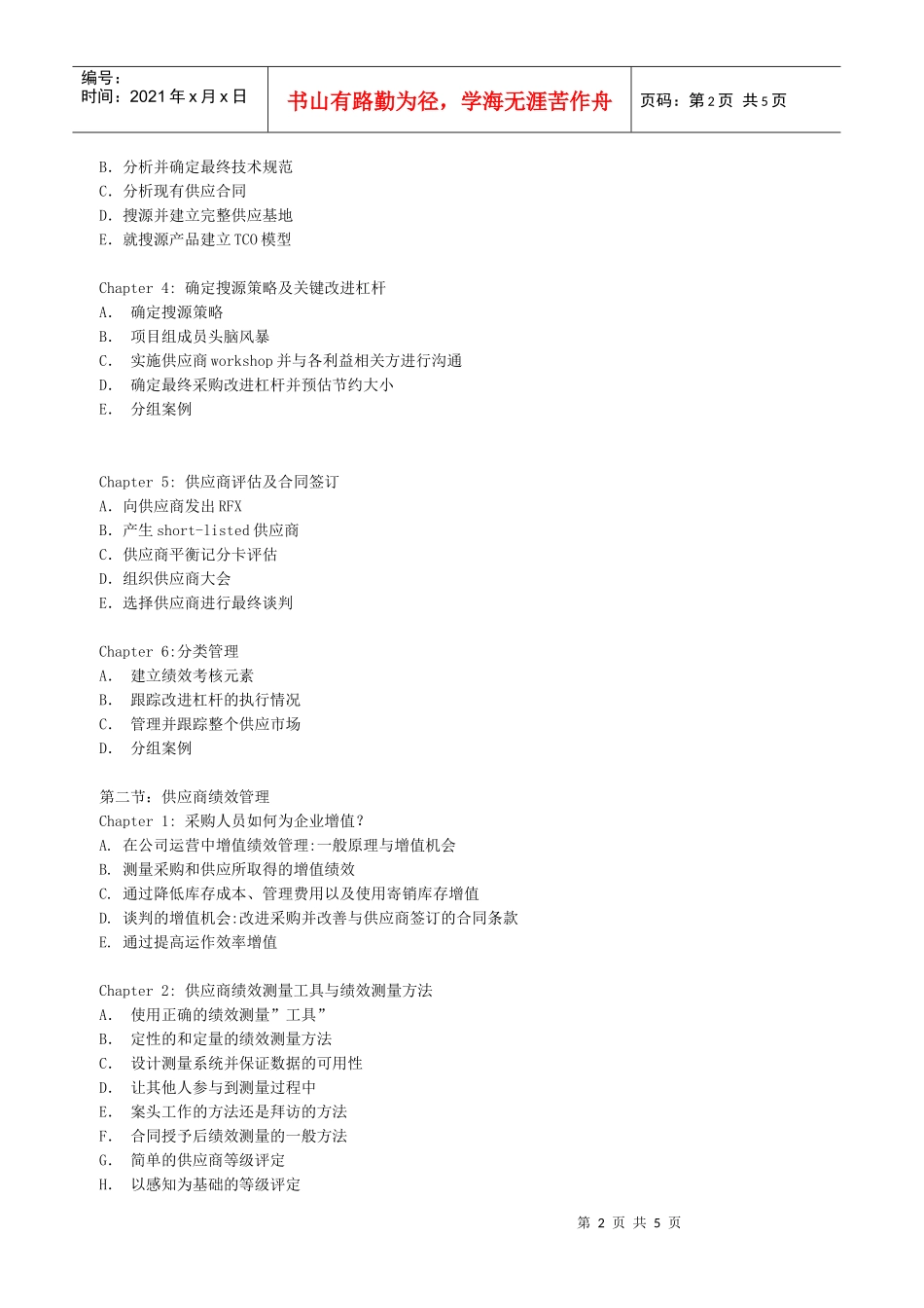 【生产运营】2542-绩效考核制度_第2页