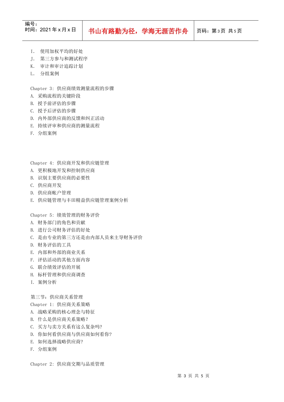 【生产运营】2542-绩效考核制度_第3页