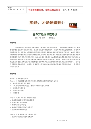 【生产运营】2542-绩效考核制度